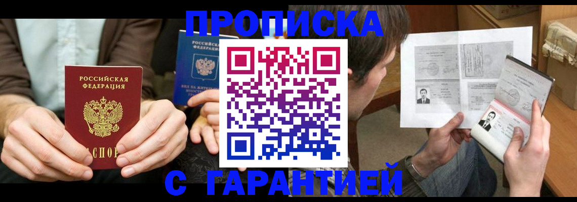 временная прописка в Ряжске